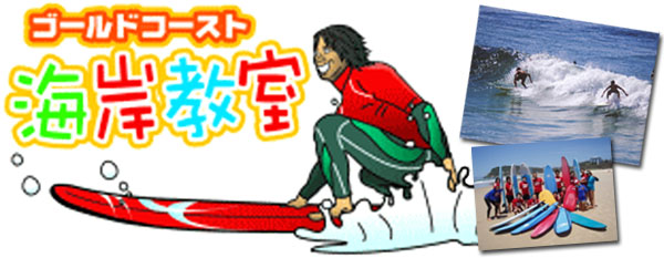 体験サーフィン